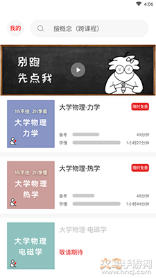 懂与应试app安卓版截图2