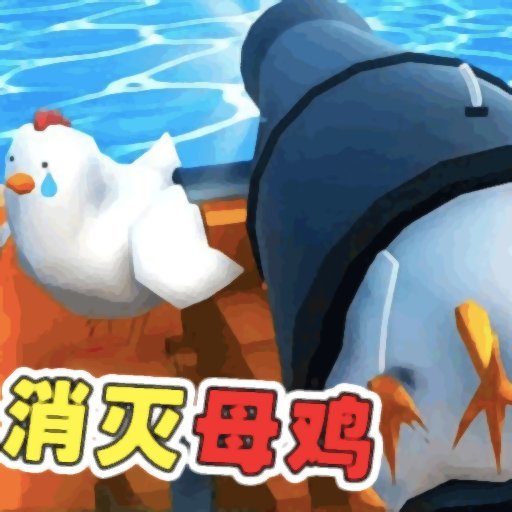 狂暴小鸡官方版v1.00