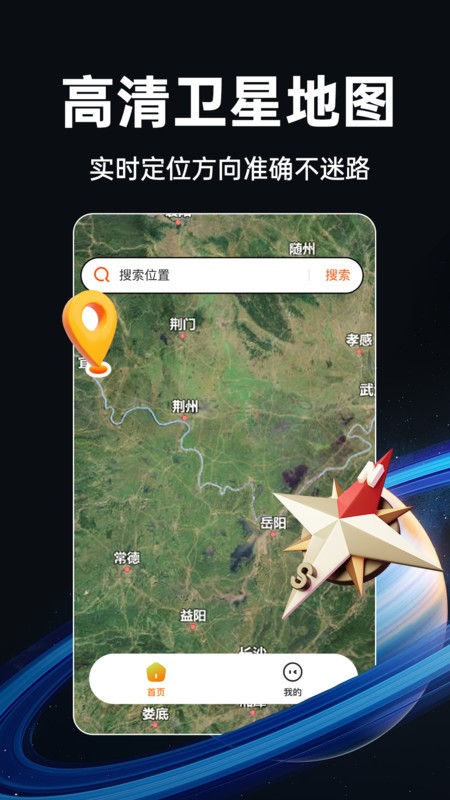 实时卫星地图app下载