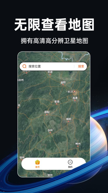 实时卫星地图高清村庄地图看到人截图1