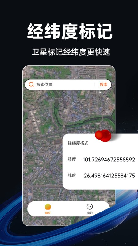 实时卫星地图高清村庄地图看到人截图2