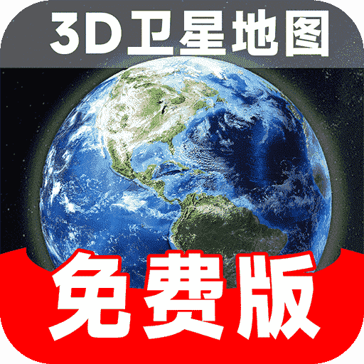 实时卫星地图高清村庄地图看到人v1.0.7