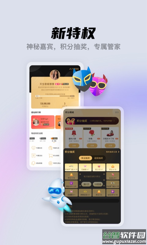 酷我聚星app截图4