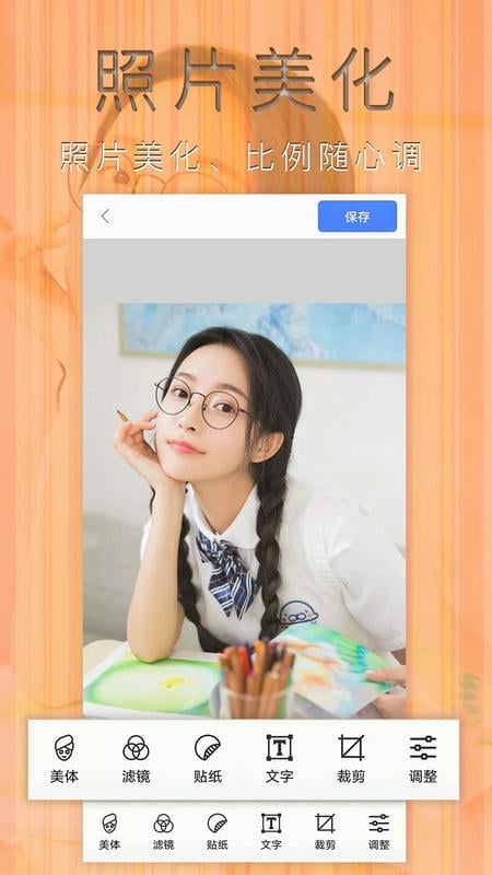 照片编辑拼图软件截图3