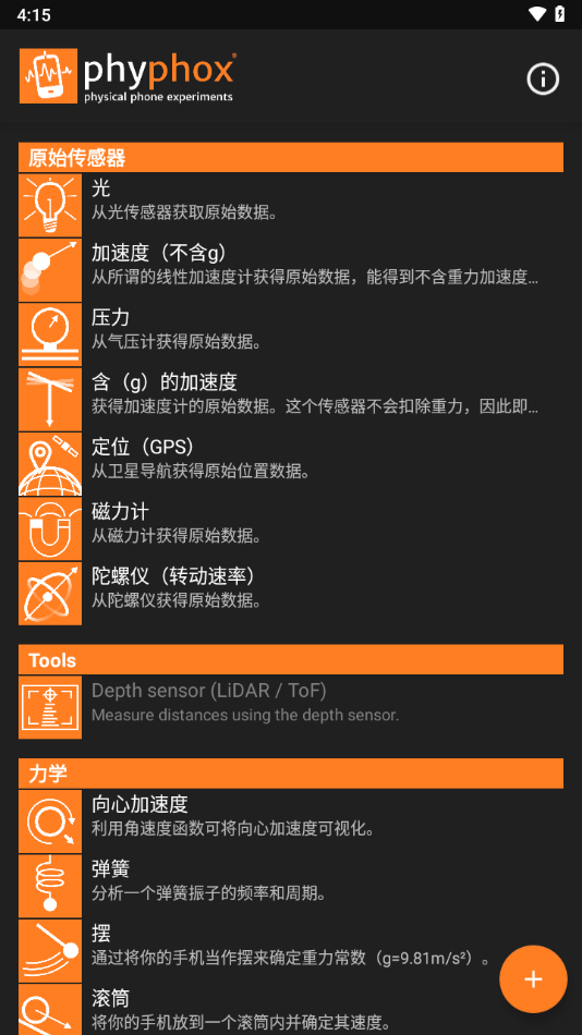 手机物理工坊app截图2