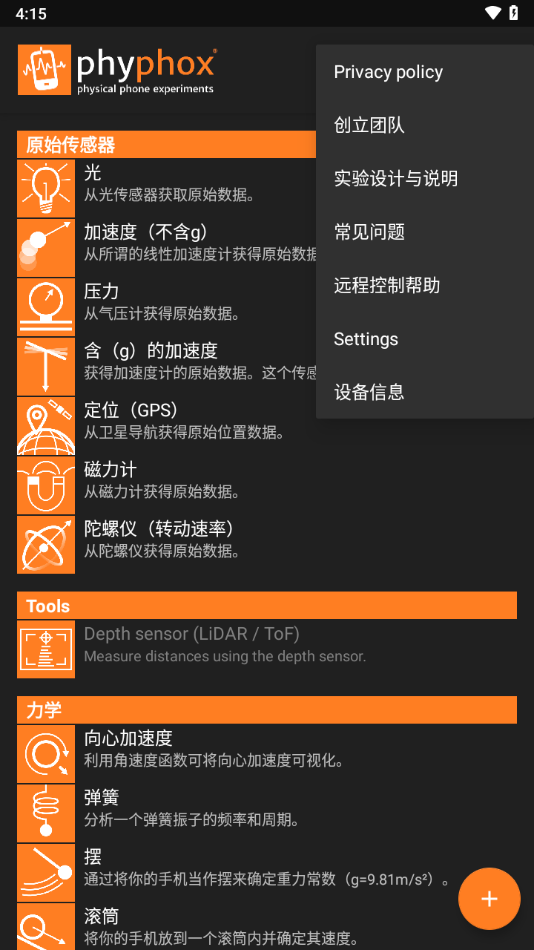 手机物理工坊app截图3