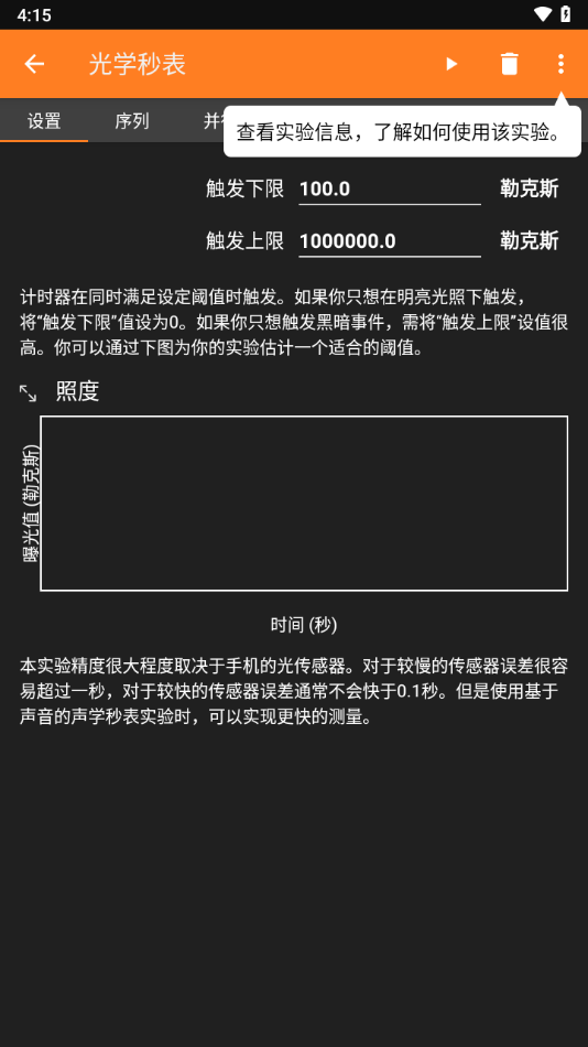 手机物理工坊app截图4
