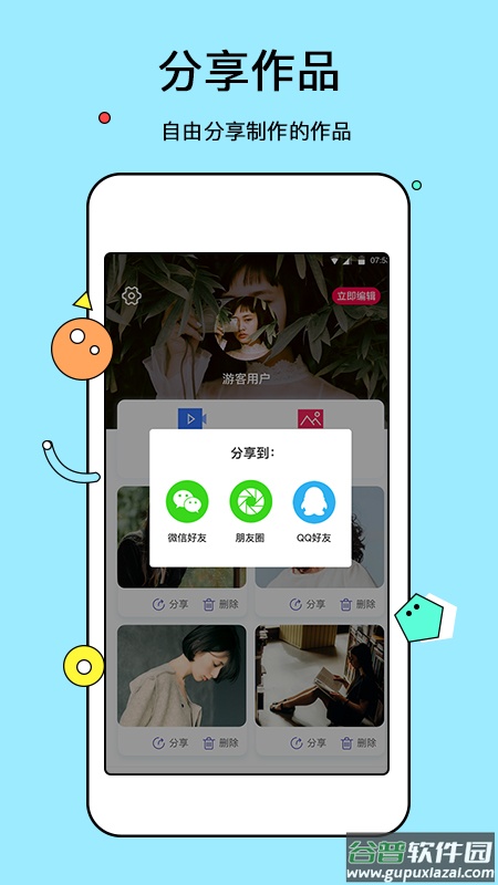 电子相册制作软件免费手机版截图2