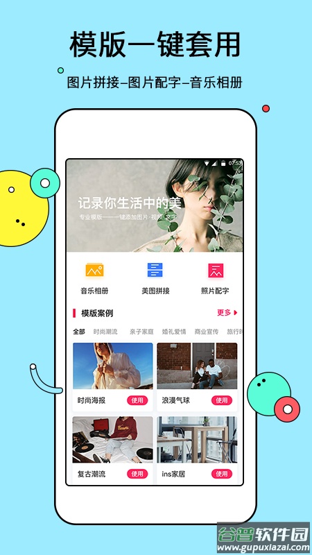 电子相册制作软件免费手机版截图3