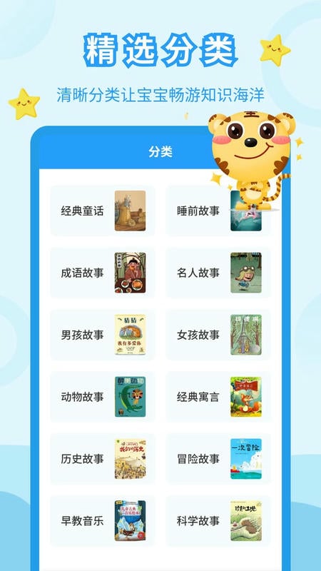 儿童故事会官方版