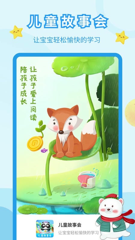 儿童故事会最新版截图2