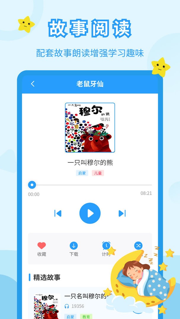 儿童故事会最新版截图3