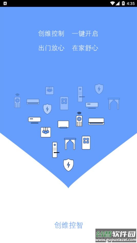 创维控智app官方最新版下载截图2