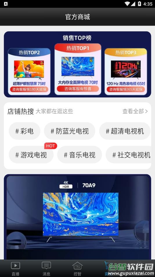 创维控智app官方最新版下载截图4