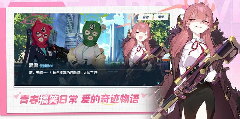 蔚蓝档案官方版(Blue Archive)截图3