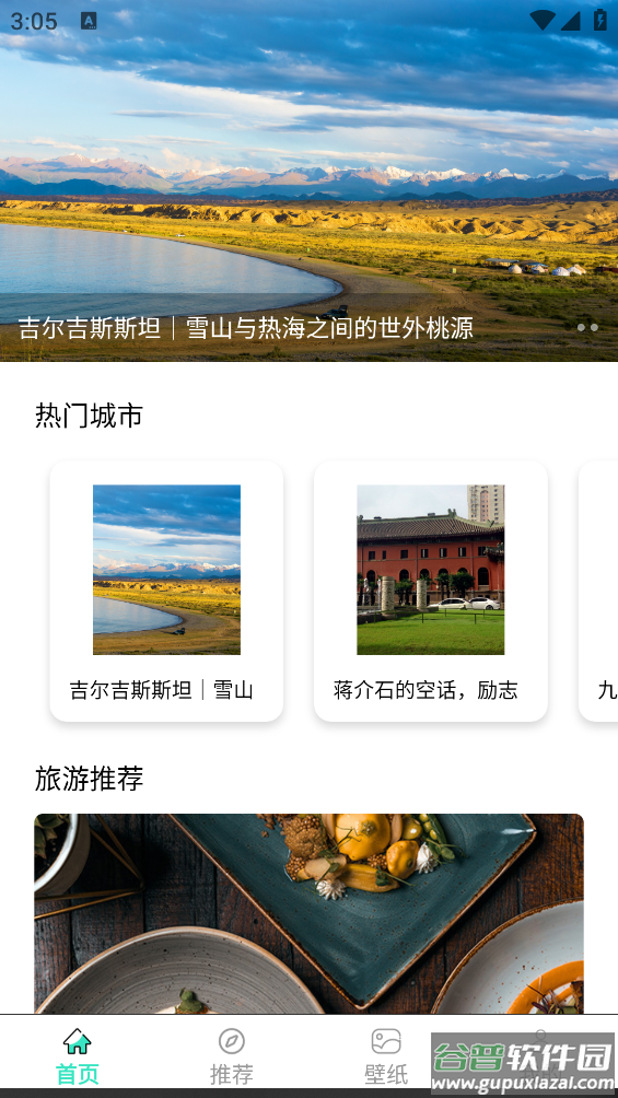 伴游天下app(行天下)截图1