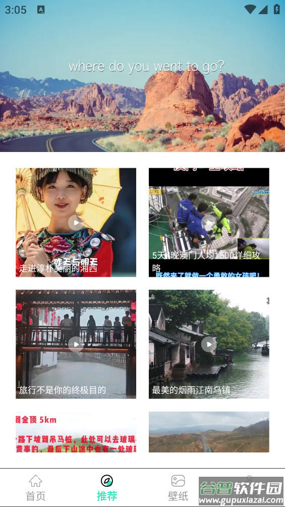 伴游天下app(行天下)截图2