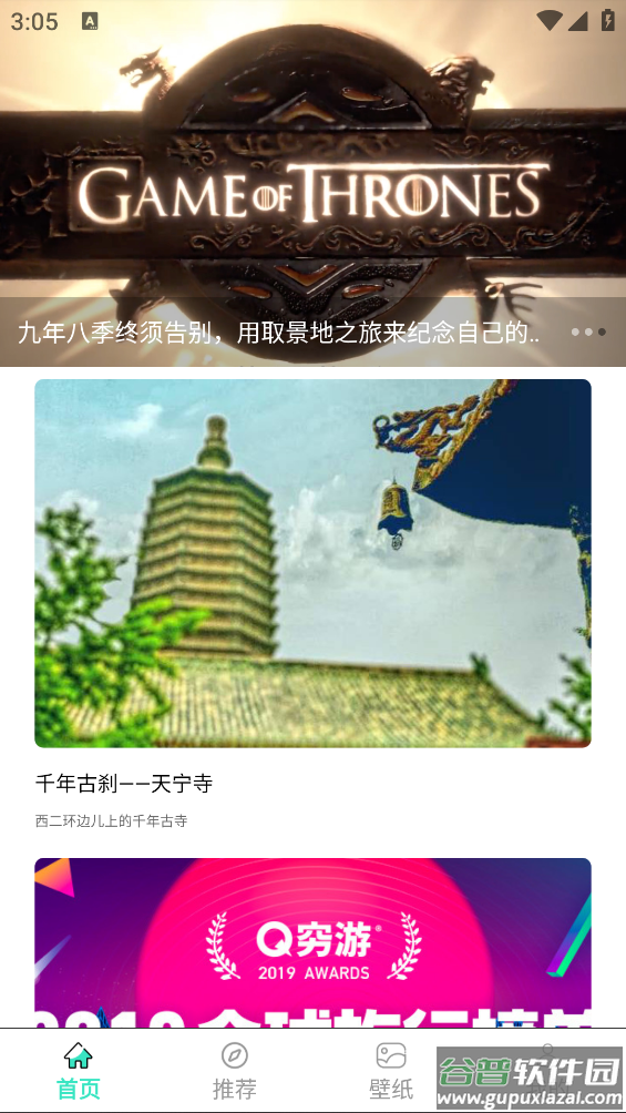 伴游天下app(行天下)截图4