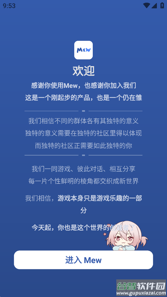 mew社区app截图1
