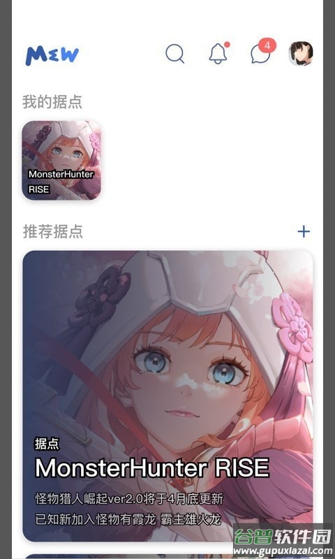 mew社区app截图3