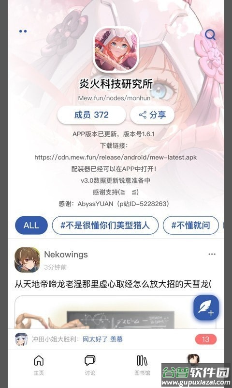 mew社区app截图4