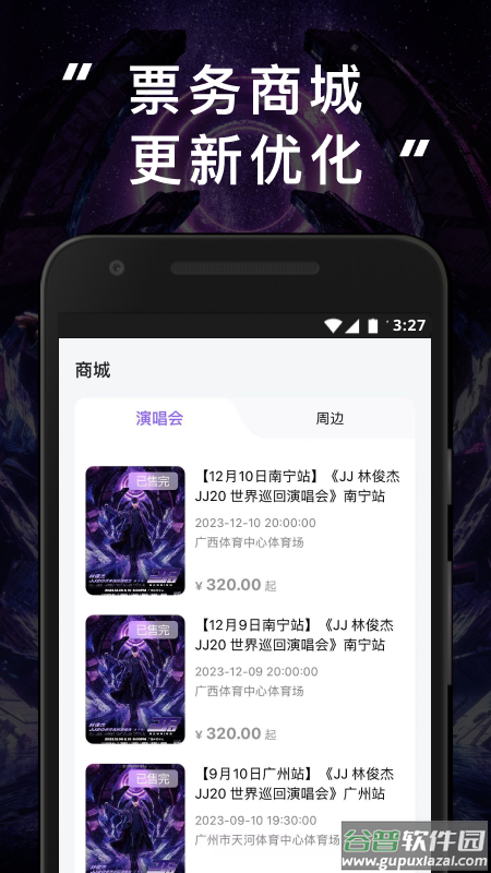JJ20app下载安装截图3
