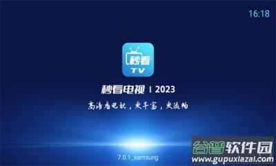 秒看电视(秒看直播)截图4