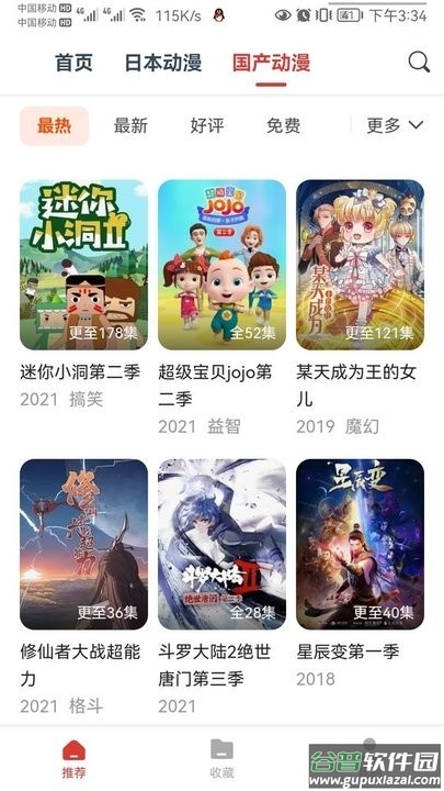 动漫岛app截图2