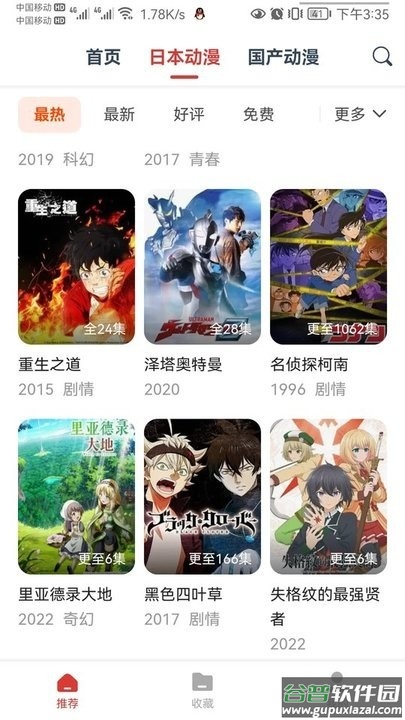 动漫岛app截图4