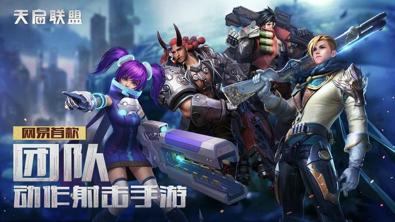 天启联盟官方版截图2