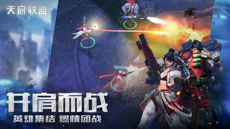 天启联盟官方版截图3