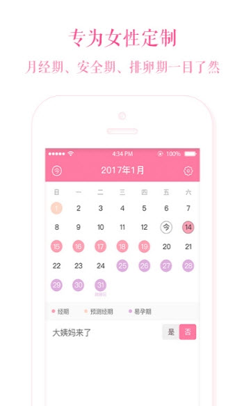 安全期计算器app单机截图2