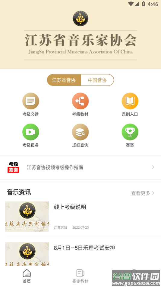 江苏音协app截图2