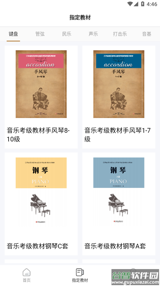 江苏音协app截图3
