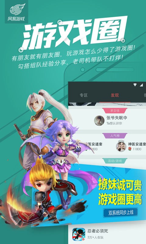 网易游戏app下载