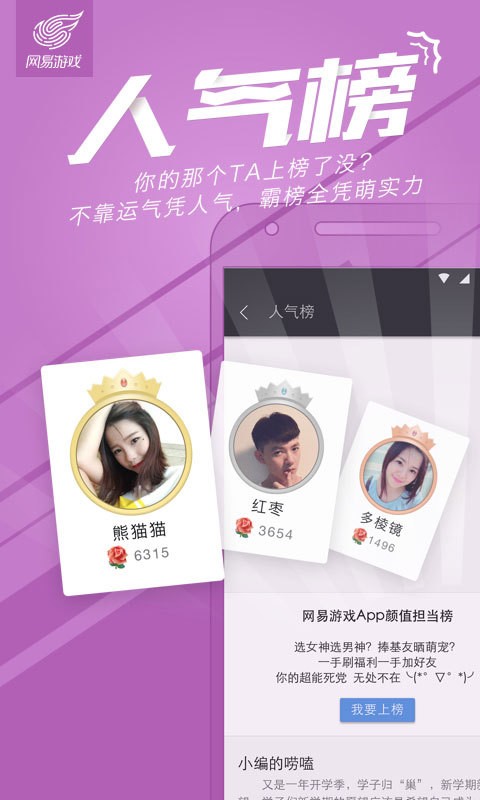 网易游戏app客户端截图1