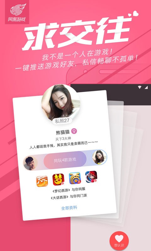 网易游戏app客户端截图2