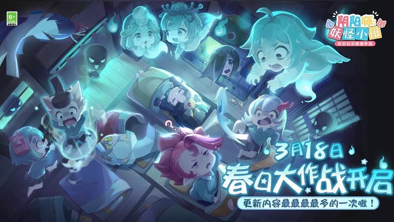 代号百鬼幼儿园手游