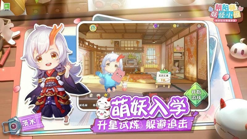 阴阳师妖怪小班官方版截图2