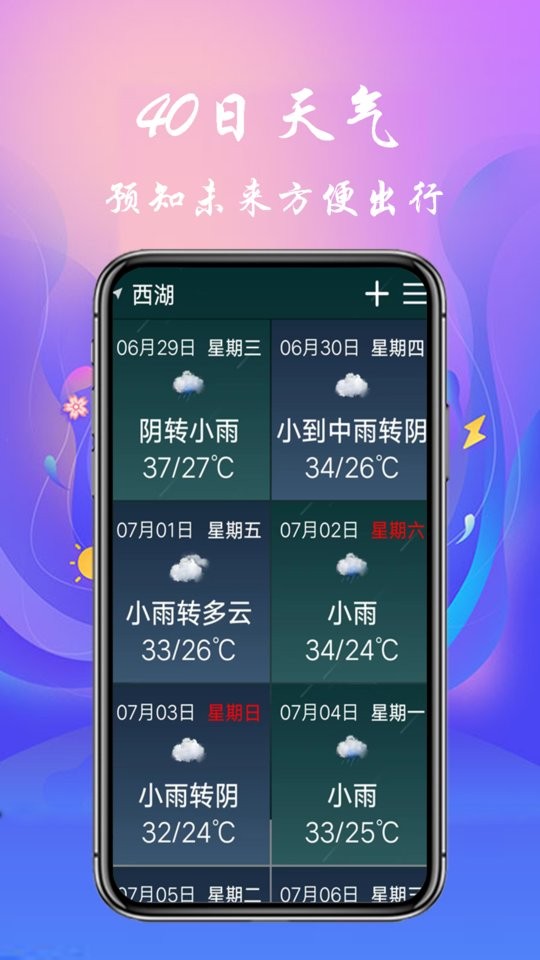 真好天气大字版软件截图3