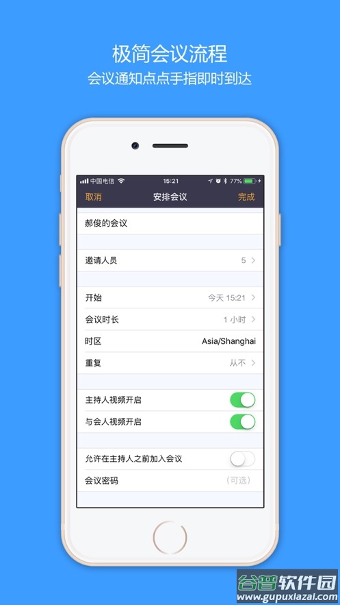 盟畅云会议(视频会议)安卓版截图1