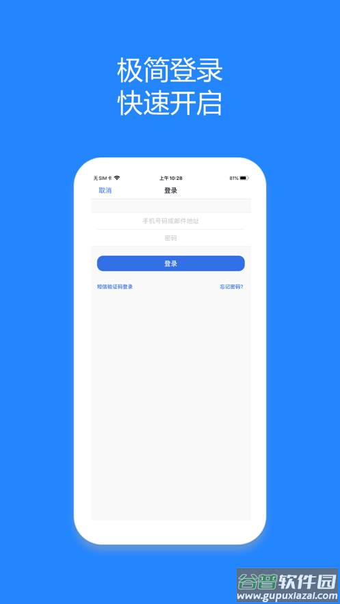 盟畅云会议(视频会议)安卓版截图2