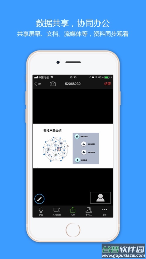 盟畅云会议(视频会议)安卓版截图3