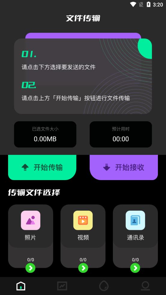 飞鸽传输app截图2