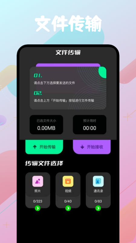 飞鸽传输app截图3