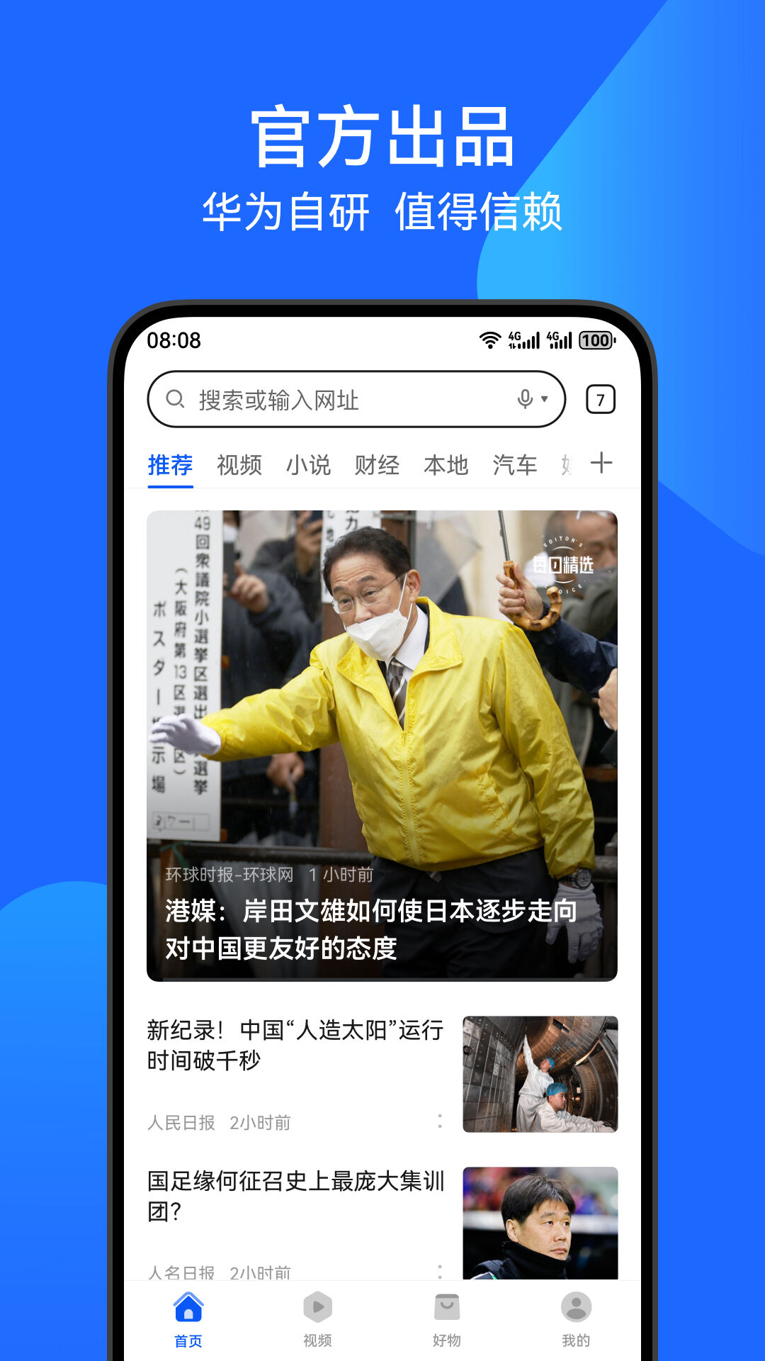 华为浏览器app下载手机版截图1
