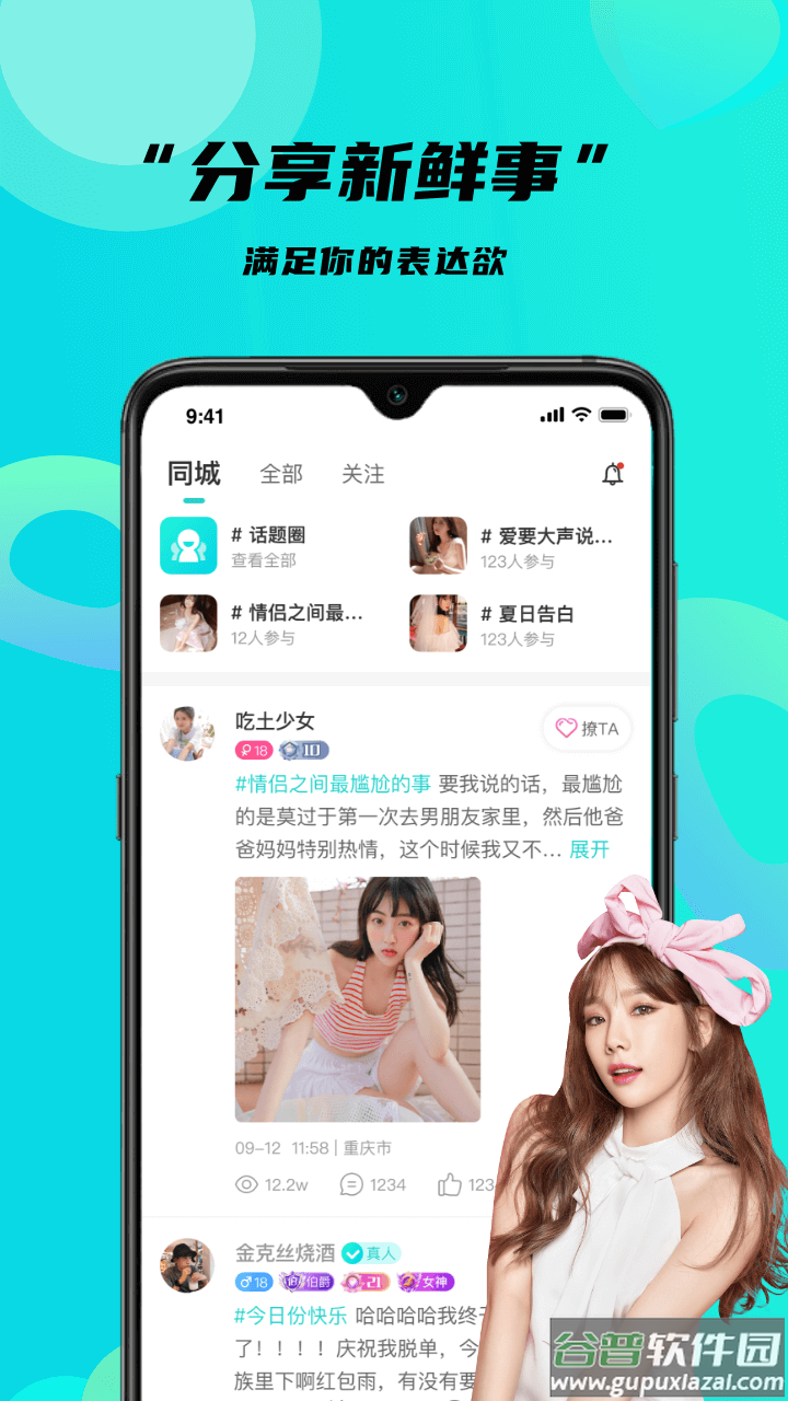 轻遇app截图1