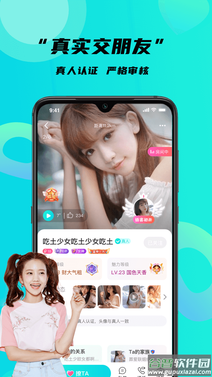 轻遇app截图3