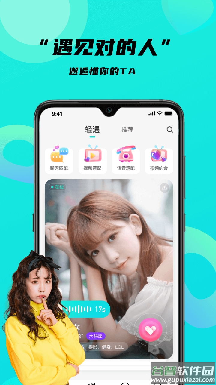轻遇app截图4