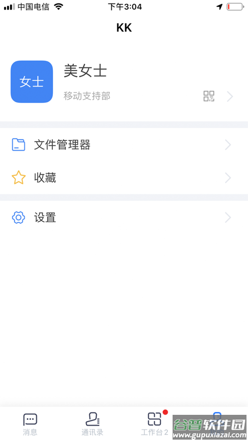 安徽农金OA下载安装截图3
